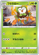 Image for Dartrix (007/067) (S10P: Space Juggler) (S10P) - Pokemon Japan