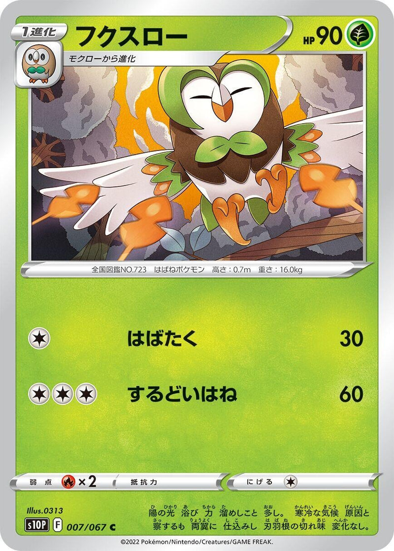 Image for Dartrix (007/067) (S10P: Space Juggler) (S10P) - Pokemon Japan