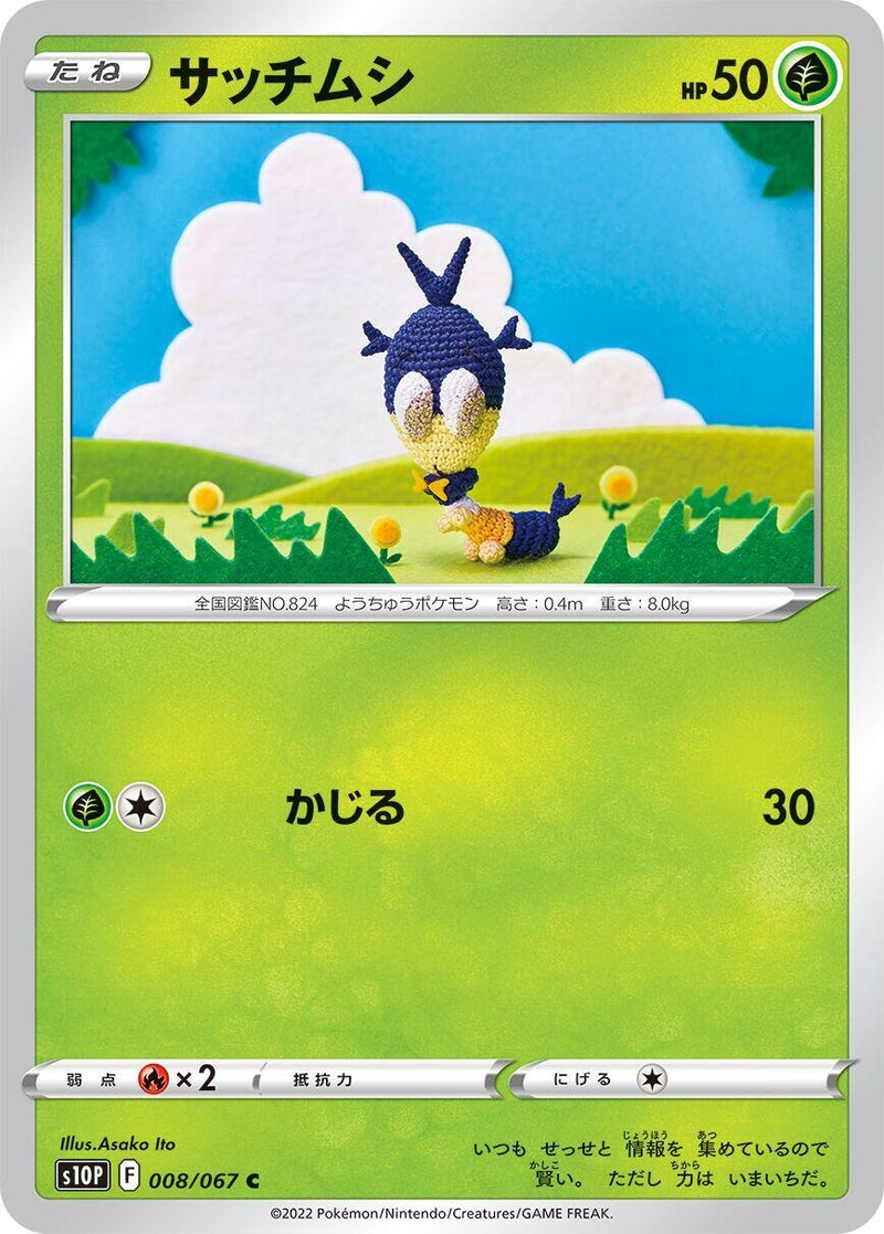 Image for Blipbug (008/067) (S10P: Space Juggler) (S10P) - Pokemon Japan