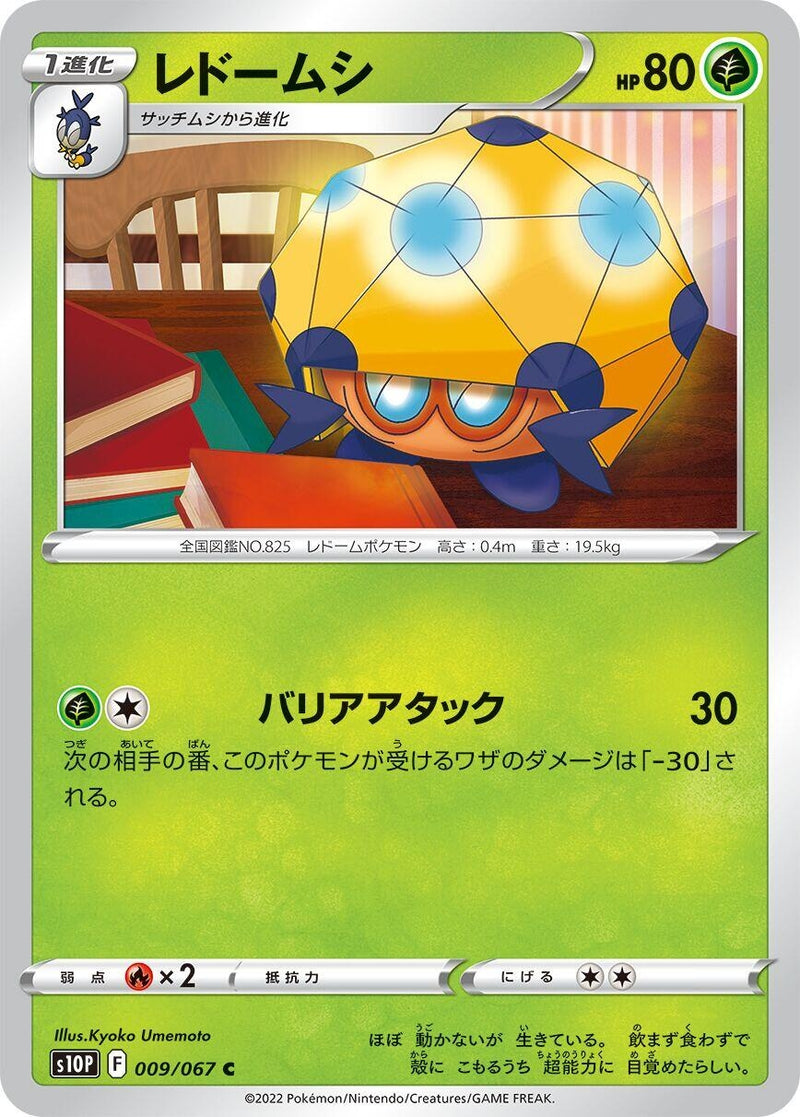 Image for Dottler (009/067) (S10P: Space Juggler) (S10P) - Pokemon Japan