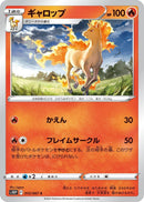 Image for Rapidash (012/067) (S10P: Space Juggler) (S10P) - Pokemon Japan