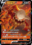 Image for Heatran V (014/067) (S10P: Space Juggler) (S10P) - Pokemon Japan