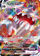 Heatran VMAX (015/067) (S10P: Space Juggler) (S10P) Pokemon Japan