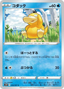 Image for Psyduck (016/067) (S10P: Space Juggler) (S10P) - Pokemon Japan