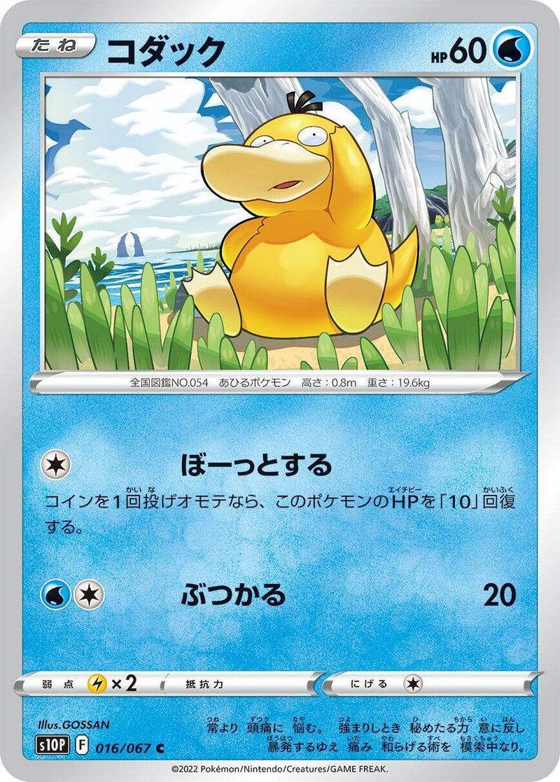Image for Psyduck (016/067) (S10P: Space Juggler) (S10P) - Pokemon Japan