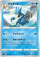 Image for Golduck (017/067) (S10P: Space Juggler) (S10P) - Pokemon Japan