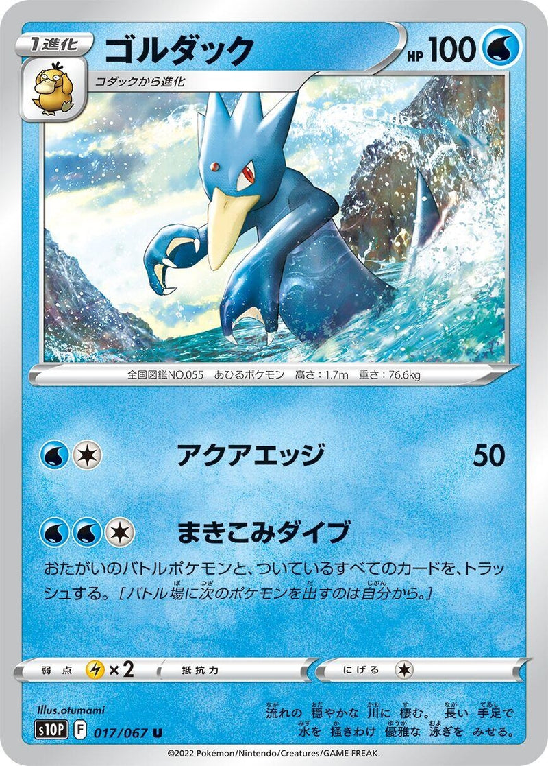Image for Golduck (017/067) (S10P: Space Juggler) (S10P) - Pokemon Japan