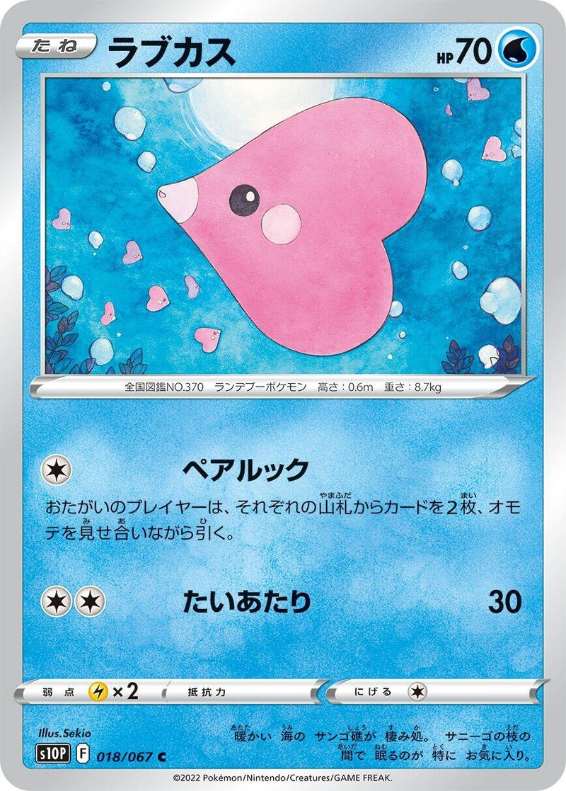 Image for Luvdisc (018/067) (S10P: Space Juggler) (S10P) - Pokemon Japan