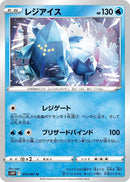 Image for Regice (019/067) (S10P: Space Juggler) (S10P) - Pokemon Japan