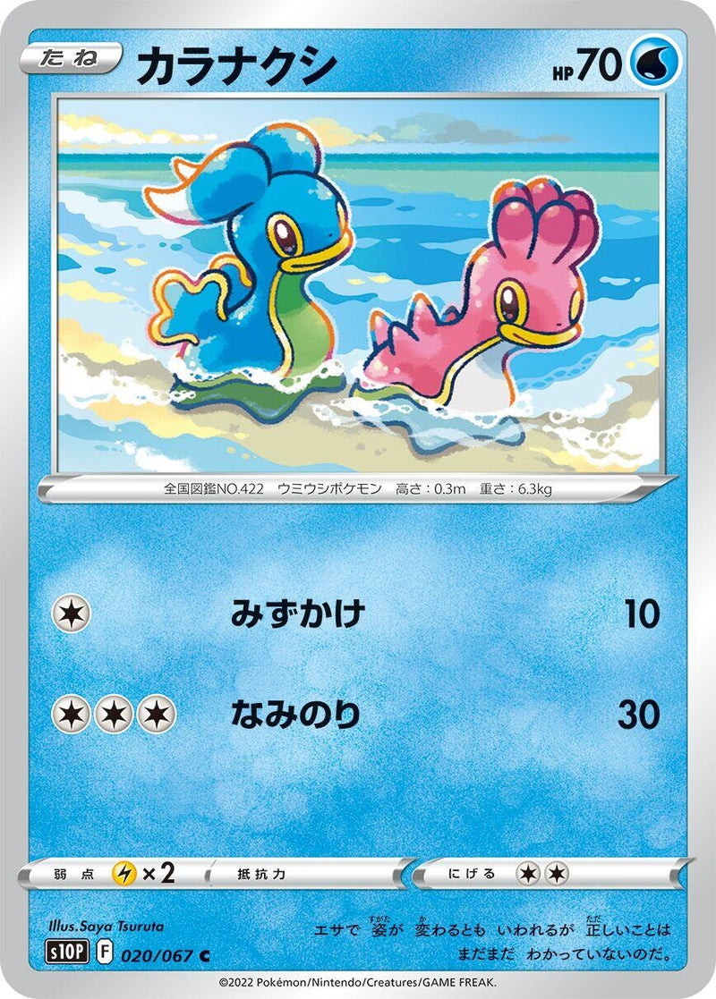 Image for Shellos (020/067) (S10P: Space Juggler) (S10P) - Pokemon Japan