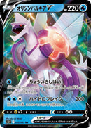 Image for Origin Forme Palkia V (022/067) (S10P: Space Juggler) (S10P) - Pokemon Japan