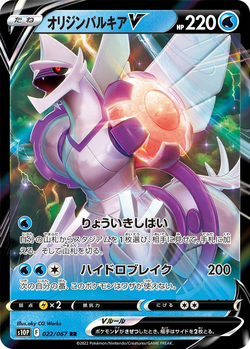 Image for Origin Forme Palkia V (022/067) (S10P: Space Juggler) (S10P) - Pokemon Japan
