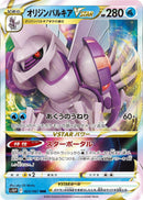 Image for Origin Forme Palkia VSTAR (023/067) (S10P: Space Juggler) - Pokemon Japan