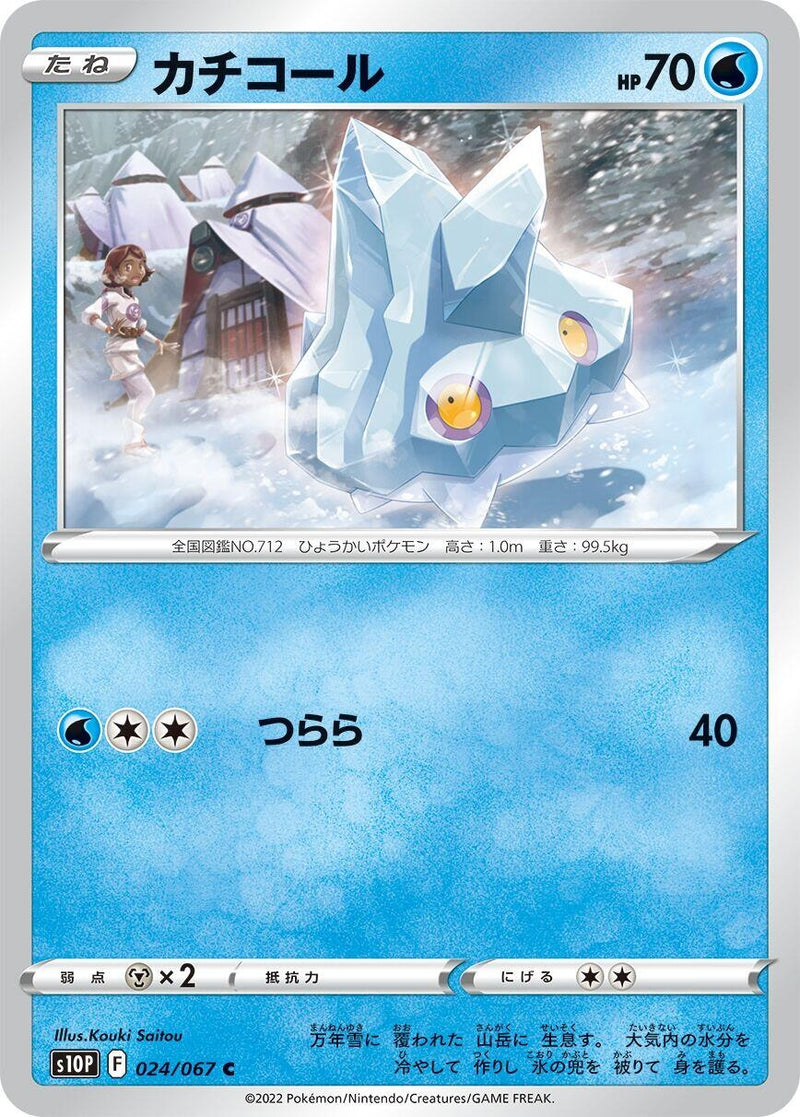 Image for Bergmite (024/067) (S10P: Space Juggler) (S10P) - Pokemon Japan