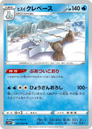 Image for Hisuian Avalugg (025/067) (S10P: Space Juggler) (S10P) - Pokemon Japan