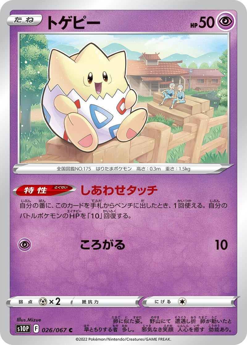Image for Togepi (026/067) (S10P: Space Juggler) (S10P) - Pokemon Japan