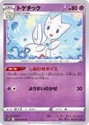 Image for Togetic (027/067) (S10P: Space Juggler) (S10P) - Pokemon Japan