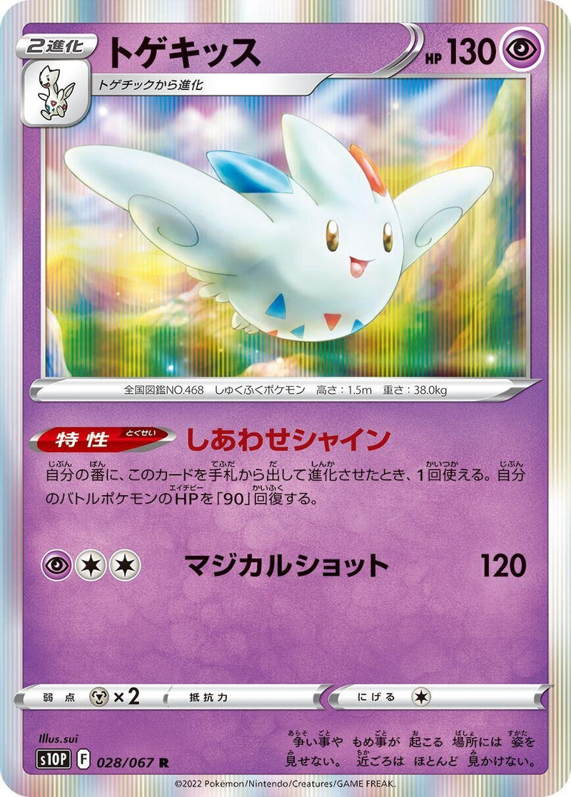 Image for Togekiss (028/067) (S10P: Space Juggler) (S10P) - Pokemon Japan