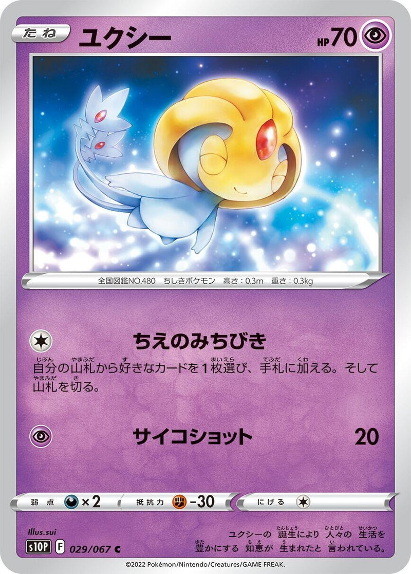 Image for Uxie (029/067) (S10P: Space Juggler) (S10P) - Pokemon Japan