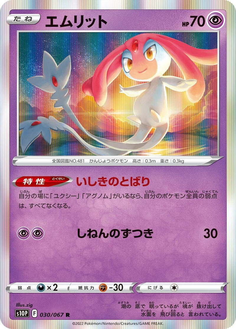 Image for Mesprit (030/067) (S10P: Space Juggler) (S10P) - Pokemon Japan
