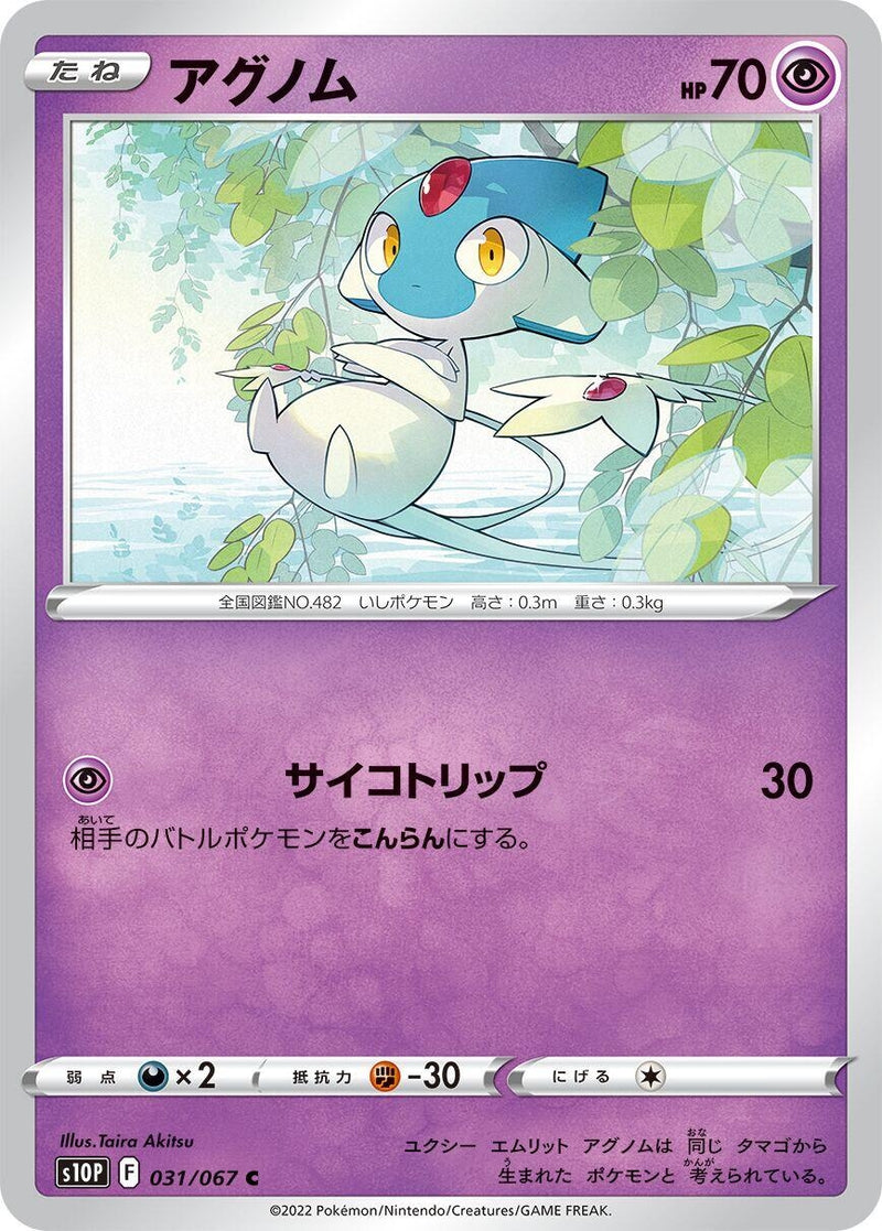 Image for Azelf (031/067) (S10P: Space Juggler) (S10P) - Pokemon Japan