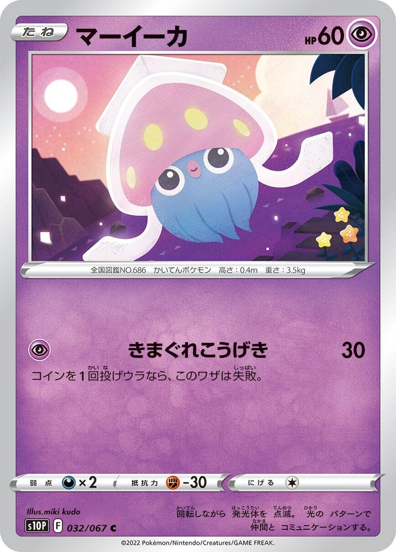 Image for Inkay (032/067) (S10P: Space Juggler) (S10P) - Pokemon Japan