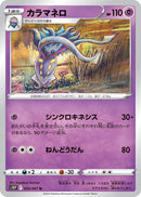 Image for Malamar (033/067) (S10P: Space Juggler) (S10P) - Pokemon Japan
