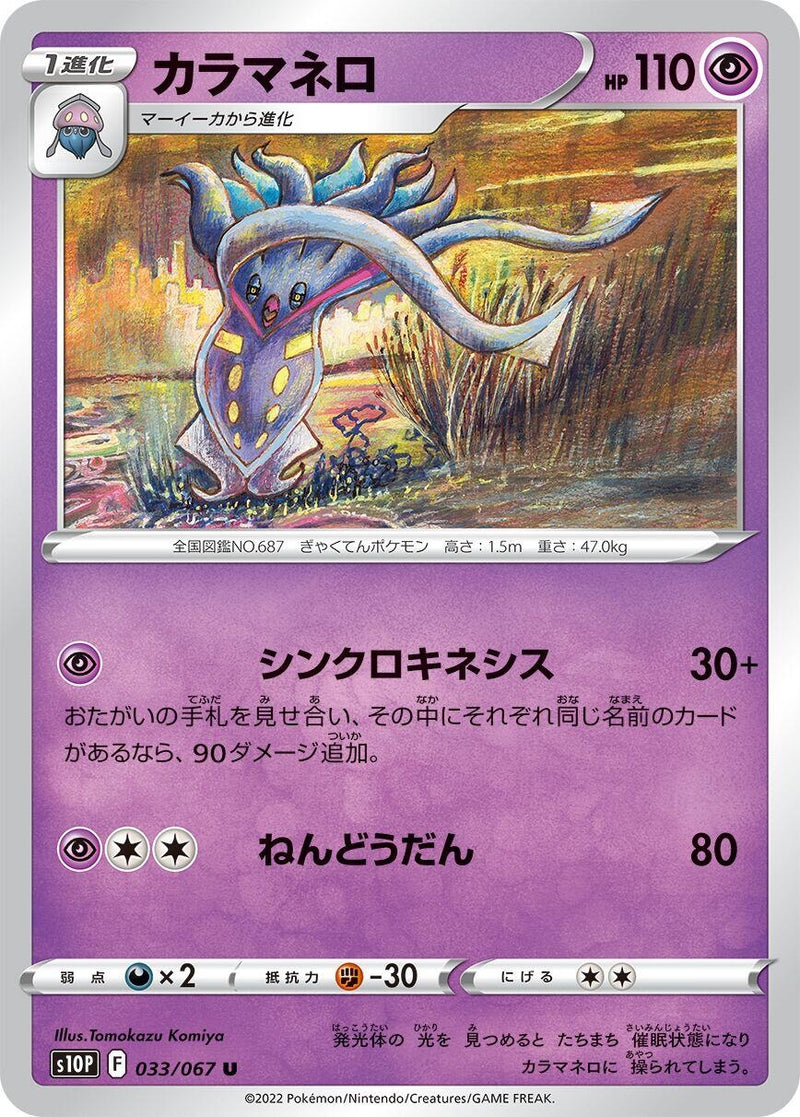 Image for Malamar (033/067) (S10P: Space Juggler) (S10P) - Pokemon Japan