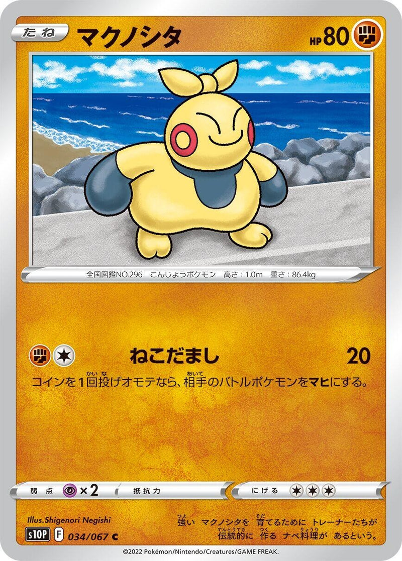 Image for Makuhita (034/067) (S10P: Space Juggler) (S10P) - Pokemon Japan