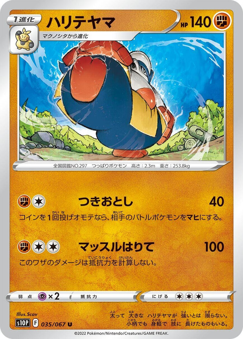 Image for Hariyama (035/067) (S10P: Space Juggler) (S10P) - Pokemon Japan