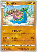 Image for Gastrodon (037/067) (S10P: Space Juggler) (S10P) - Pokemon Japan