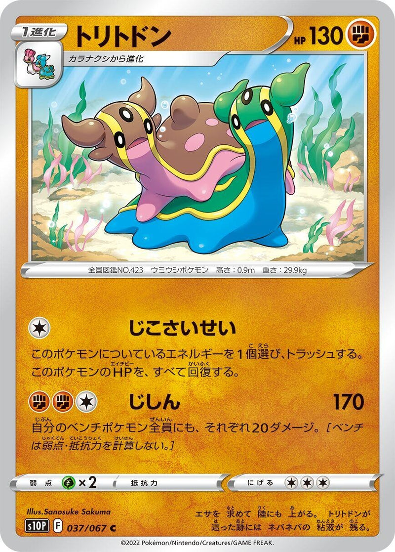 Image for Gastrodon (037/067) (S10P: Space Juggler) (S10P) - Pokemon Japan