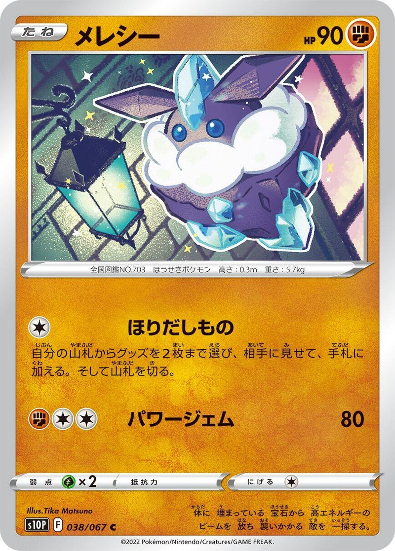 Image for Carbink (038/067) (S10P: Space Juggler) (S10P) - Pokemon Japan