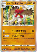 Image for Hisuian Decidueye (039/067) (S10P: Space Juggler) (S10P) - Pokemon Japan