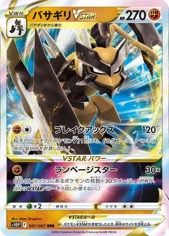 Image for Kleavor VSTAR (041/067) (S10P: Space Juggler) - Pokemon Japan