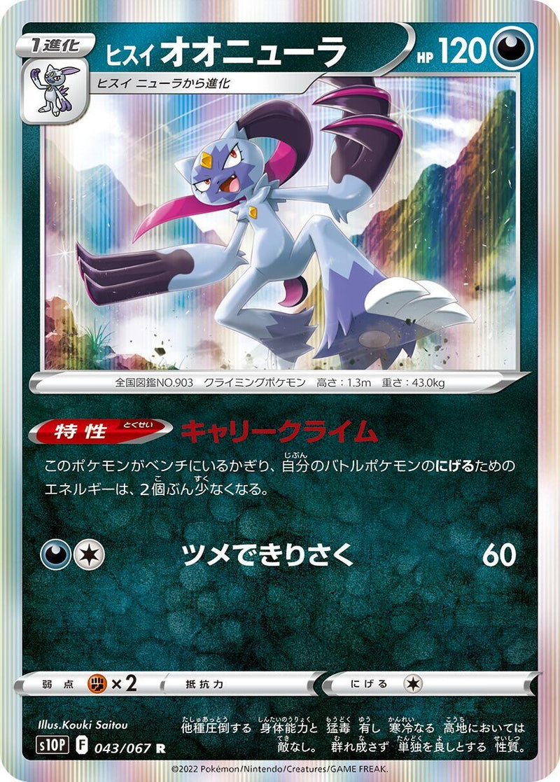 Image for Hisuian Sneasler (043/067) (S10P: Space Juggler) (S10P) - Pokemon Japan