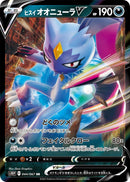 Image for Hisuian Sneasler V (044/067) (S10P: Space Juggler) (S10P) - Pokemon Japan