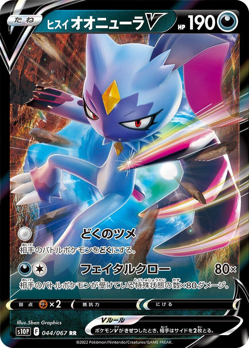 Image for Hisuian Sneasler V (044/067) (S10P: Space Juggler) (S10P) - Pokemon Japan