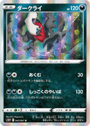 Image for Darkrai (045/067) (S10P: Space Juggler) (S10P) - Pokemon Japan