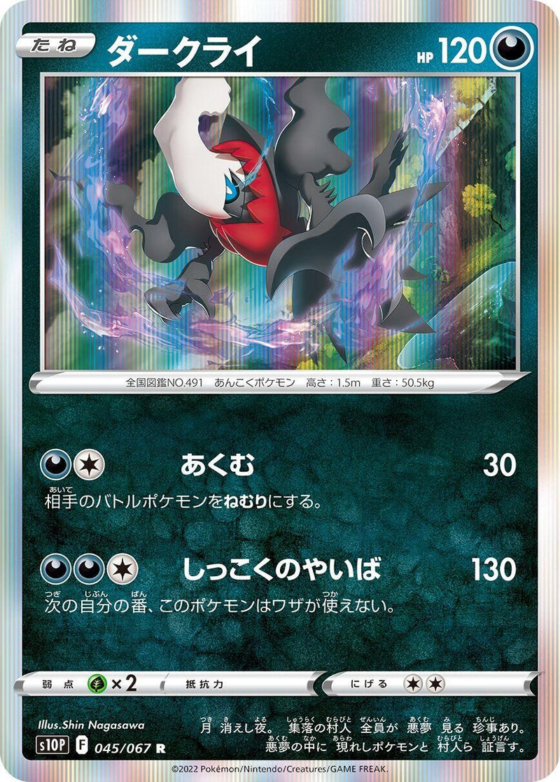 Image for Darkrai (045/067) (S10P: Space Juggler) (S10P) - Pokemon Japan