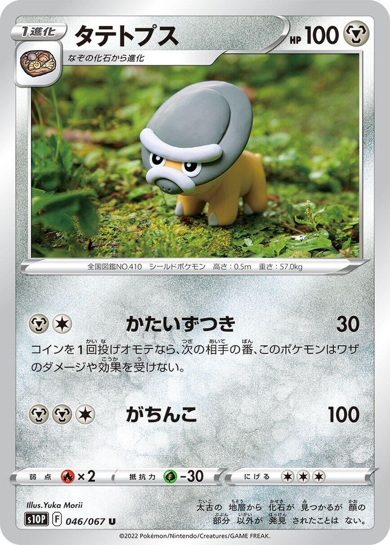 Image for Shieldon (046/067) (S10P: Space Juggler) (S10P) - Pokemon Japan