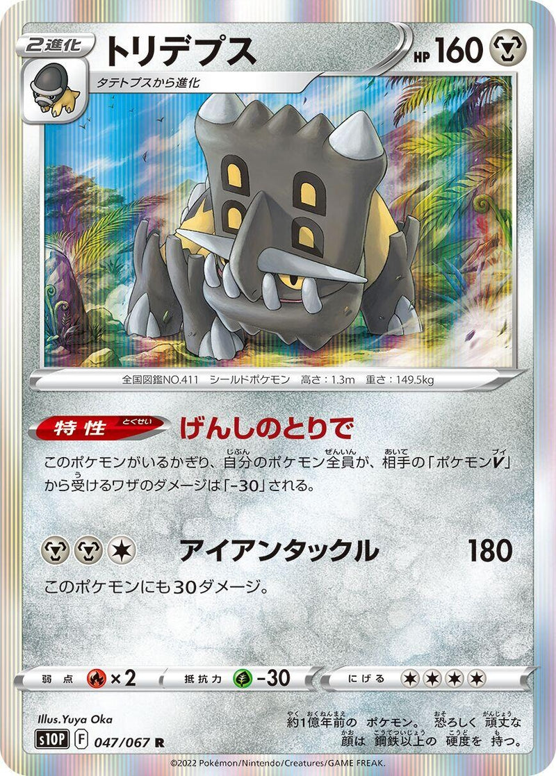 Image for Bastiodon (047/067) (S10P: Space Juggler) (S10P) - Pokemon Japan