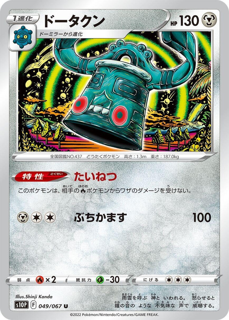 Image for Bronzong (049/067) (S10P: Space Juggler) (S10P) - Pokemon Japan