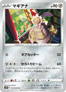 Image for Magearna (050/067) (S10P: Space Juggler) (S10P) - Pokemon Japan