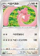 Image for Lickilicky (053/067) (S10P: Space Juggler) (S10P) - Pokemon Japan