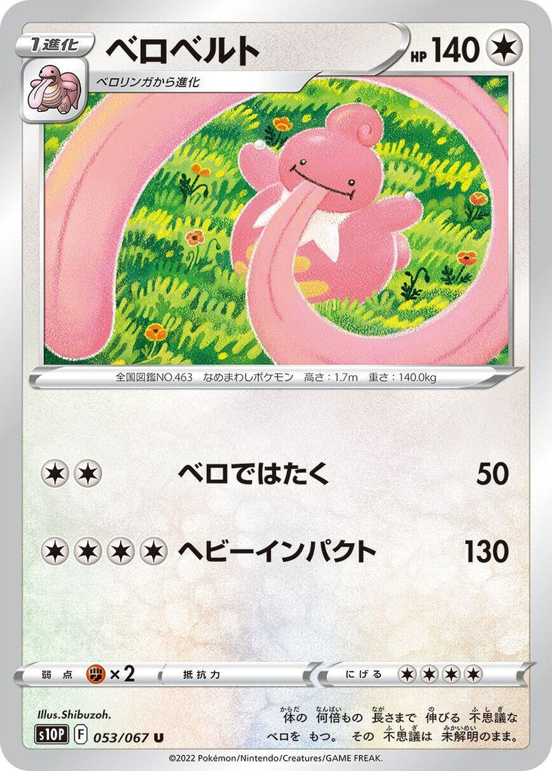 Image for Lickilicky (053/067) (S10P: Space Juggler) (S10P) - Pokemon Japan
