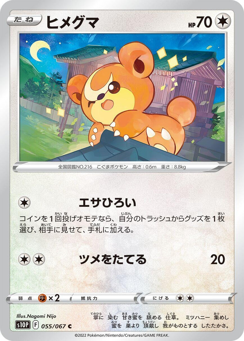 Image for Teddiursa (055/067) (S10P: Space Juggler) (S10P) - Pokemon Japan