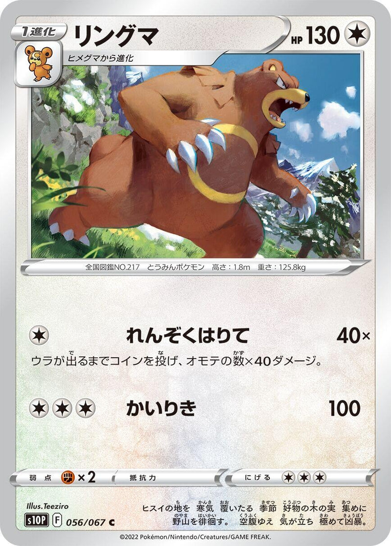 Image for Ursaring (056/067) (S10P: Space Juggler) (S10P) - Pokemon Japan