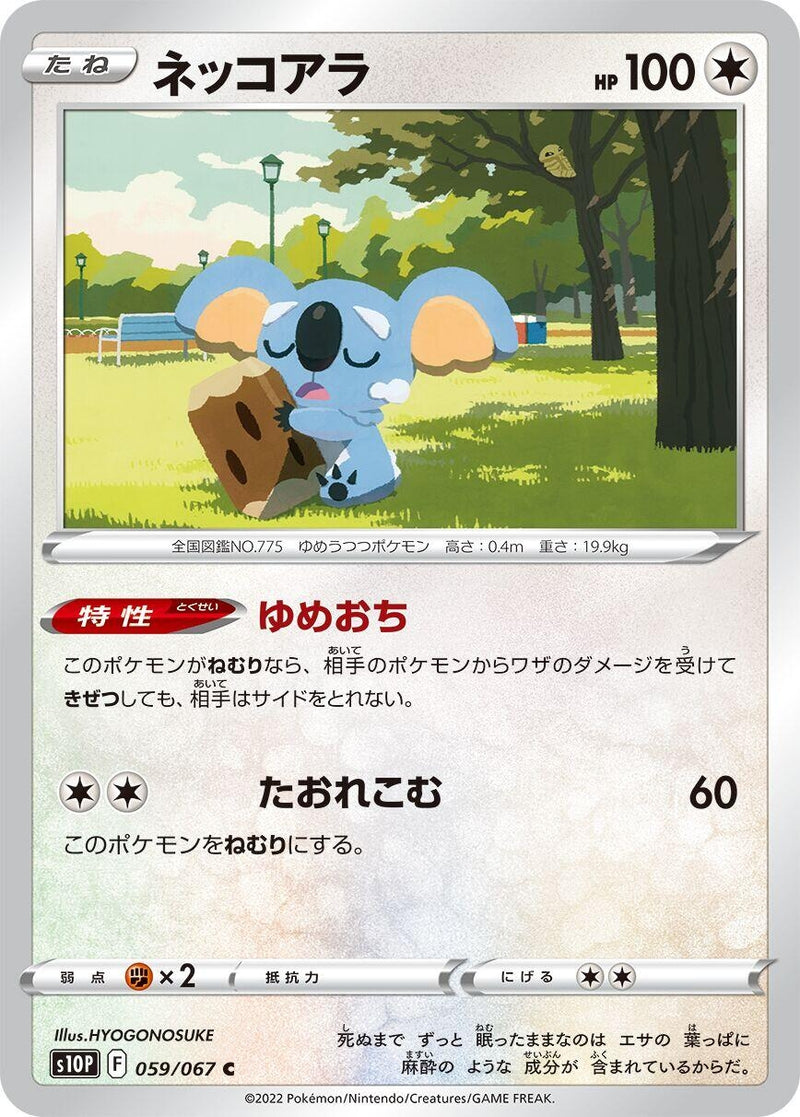 Image for Komala (059/067) (S10P: Space Juggler) (S10P) - Pokemon Japan