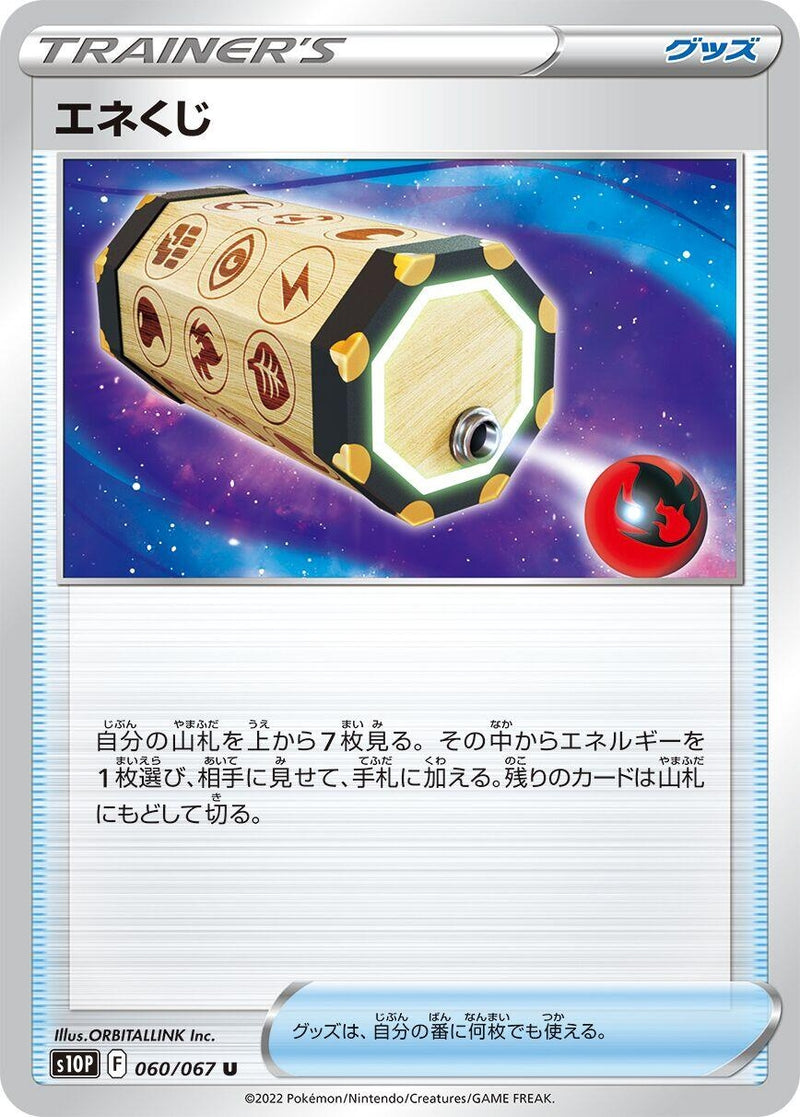 Image for Energy Loto (060/067) (S10P: Space Juggler) (S10P) - Pokemon Japan